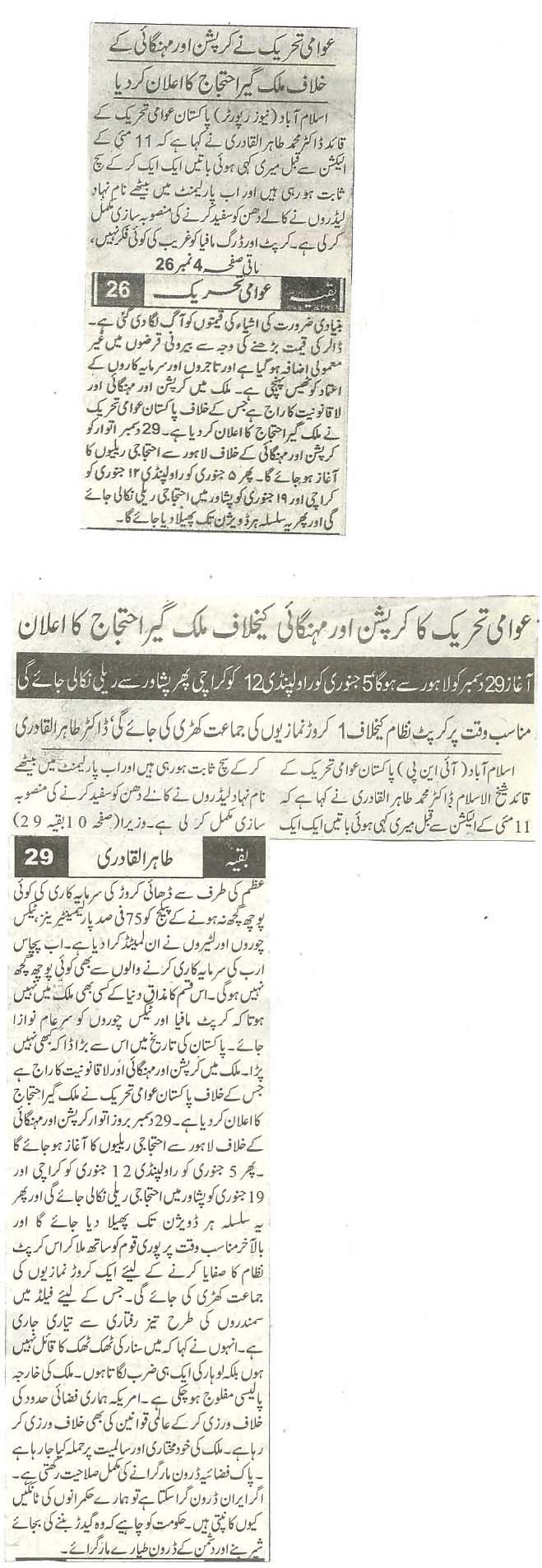 Minhaj-ul-Quran  Print Media CoverageJang P 2 + Nawa e Waqat Last page